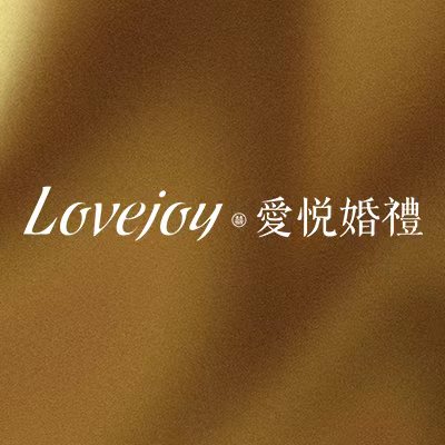 LoveJoy愛(ài)悅婚禮