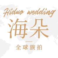 海朵全球旅拍三亞店