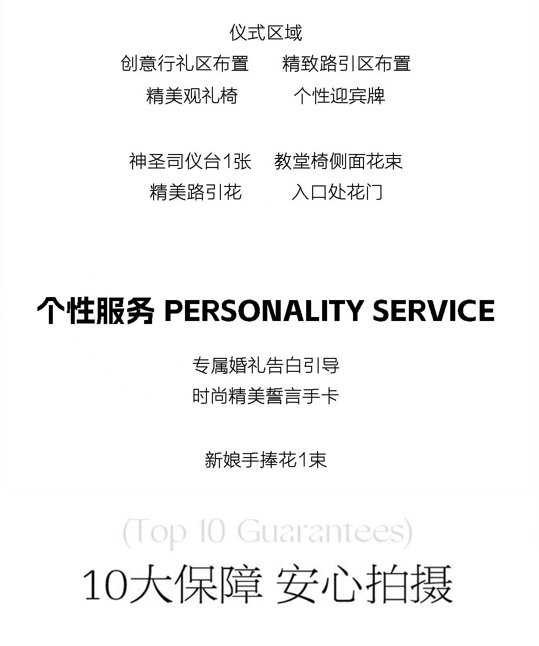 【小众婚礼】目的地婚礼+私人订制+婚前双影像