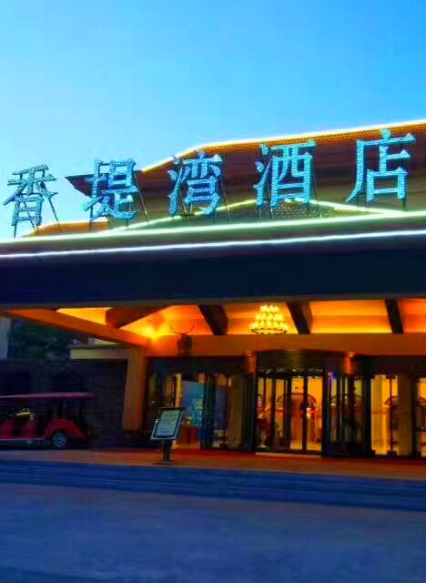 郑州香堤湾酒店草坪婚礼