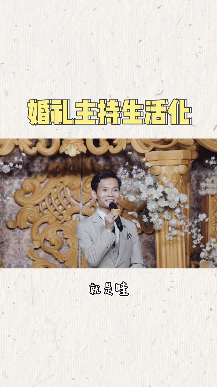 【粤语】用心造就婚礼上的美好