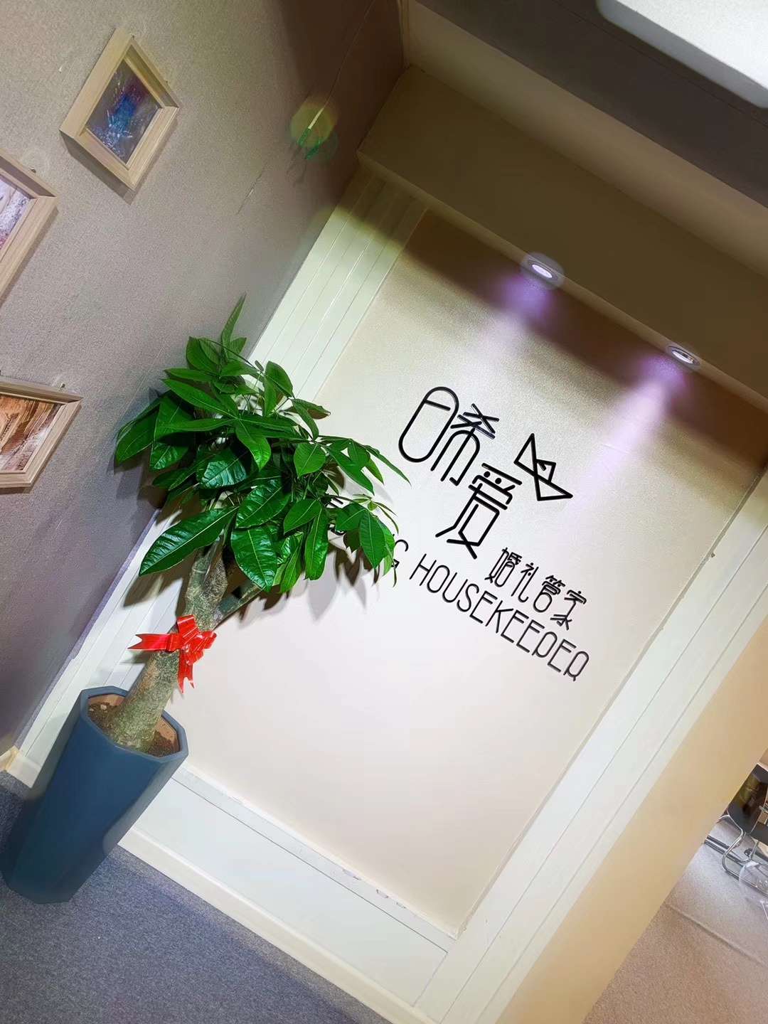 W家婚礼服务管家