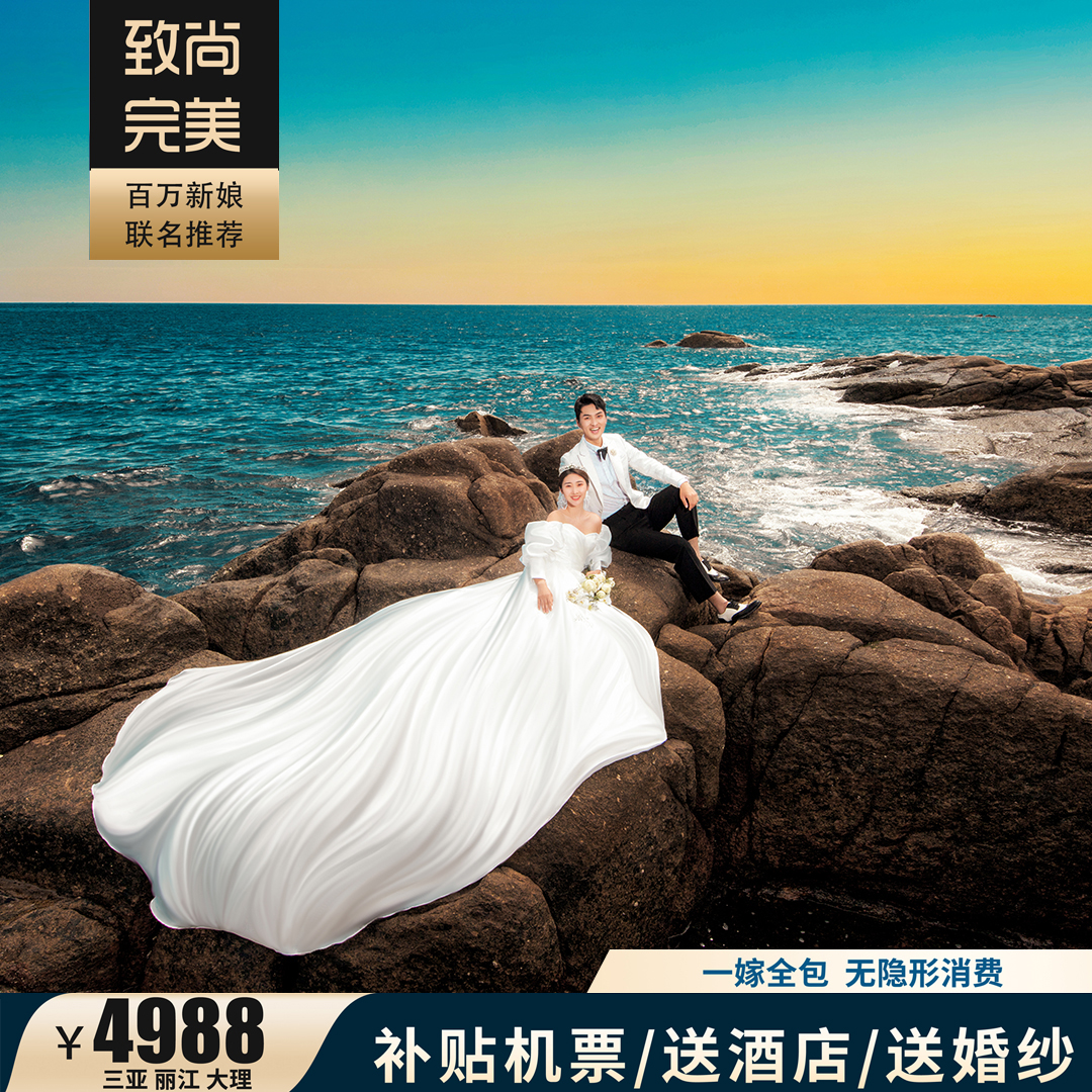 【一价全包+机票补贴】+全新婚纱+MV视频跟拍