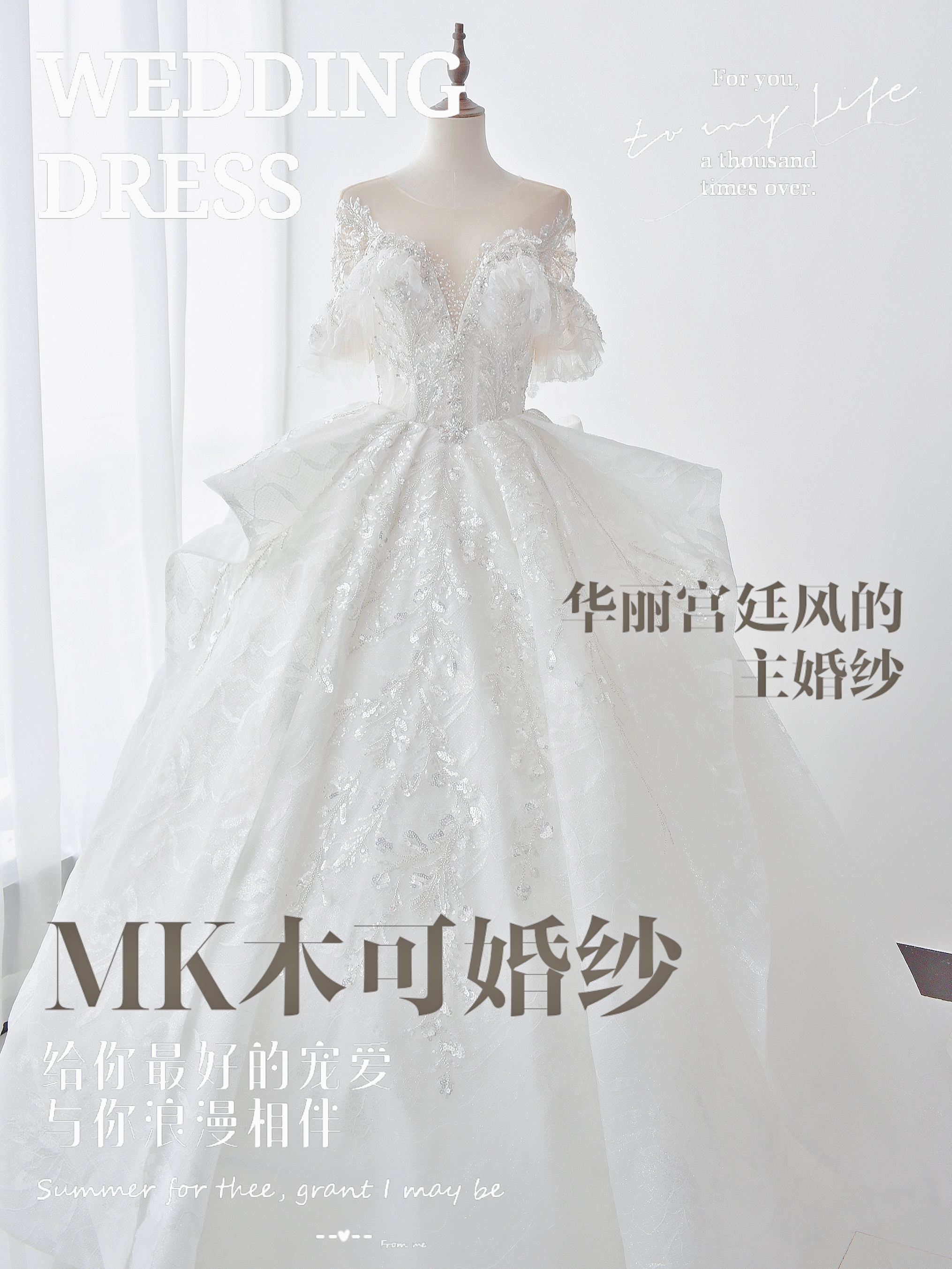 MK木可｜精致重工婚纱特惠套餐7件