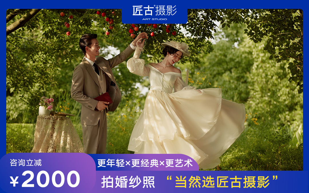 【复古系列】立减2000丨无隐形消费丨一价全包