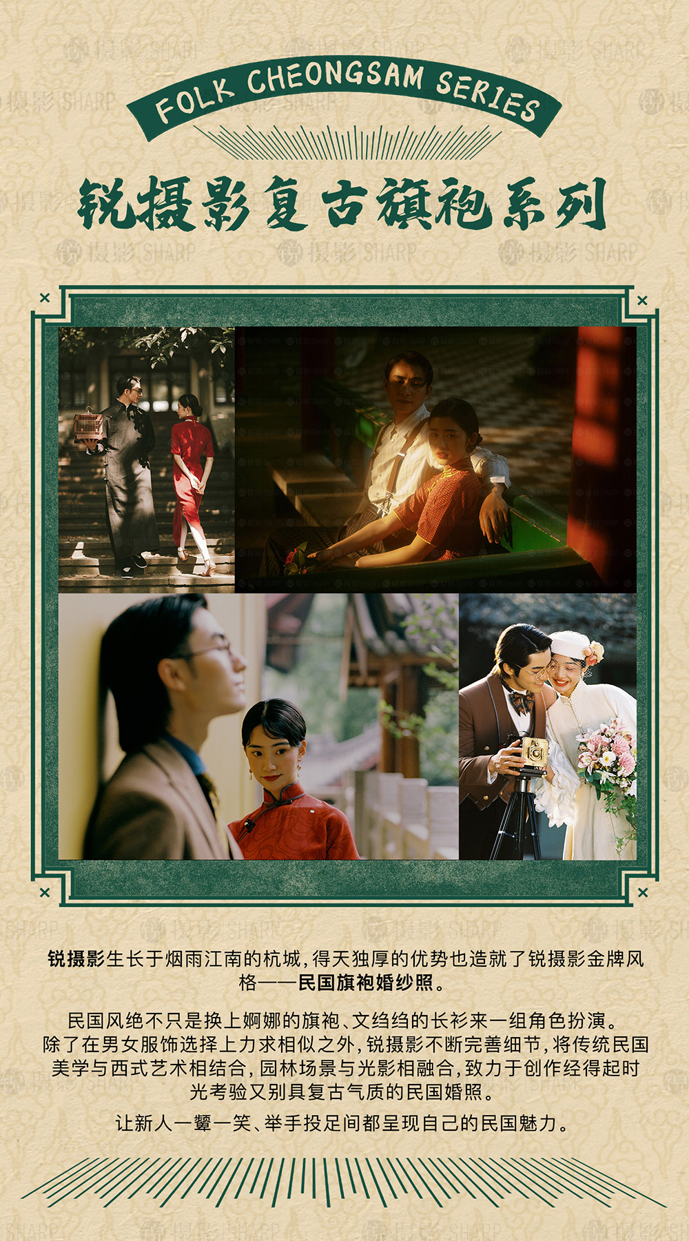 锐摄影复古旗袍婚纱照|民国复古|东方美学经典传承