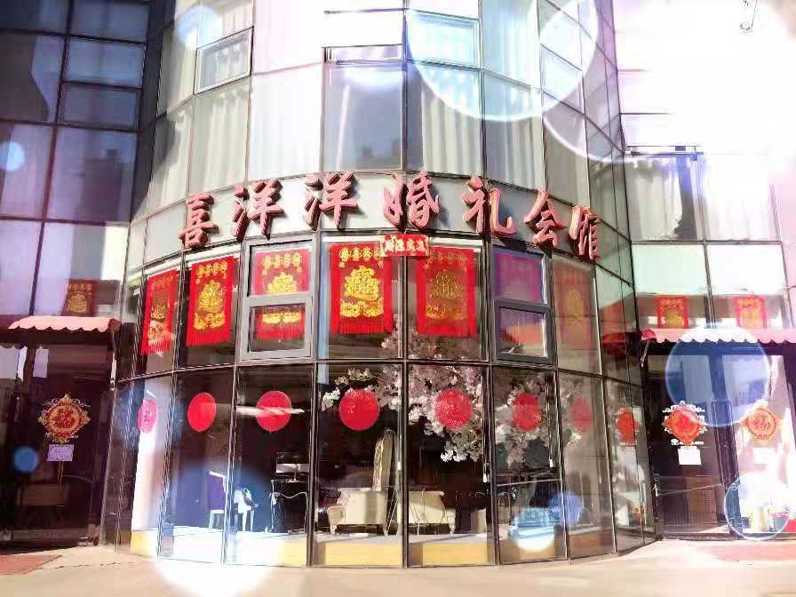 滨海喜洋洋婚礼