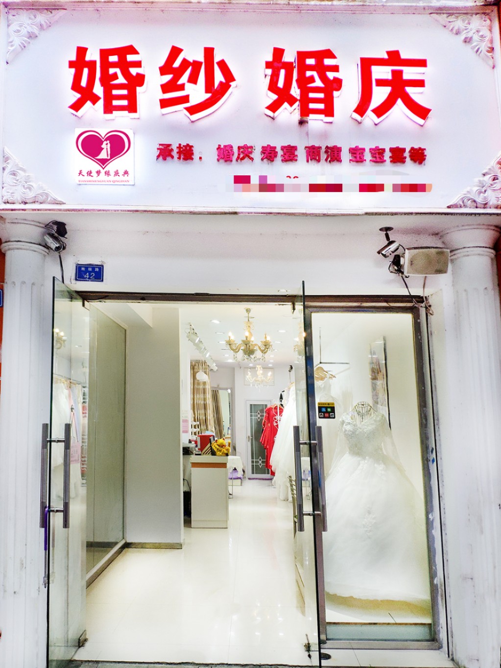 天使梦缘婚庆