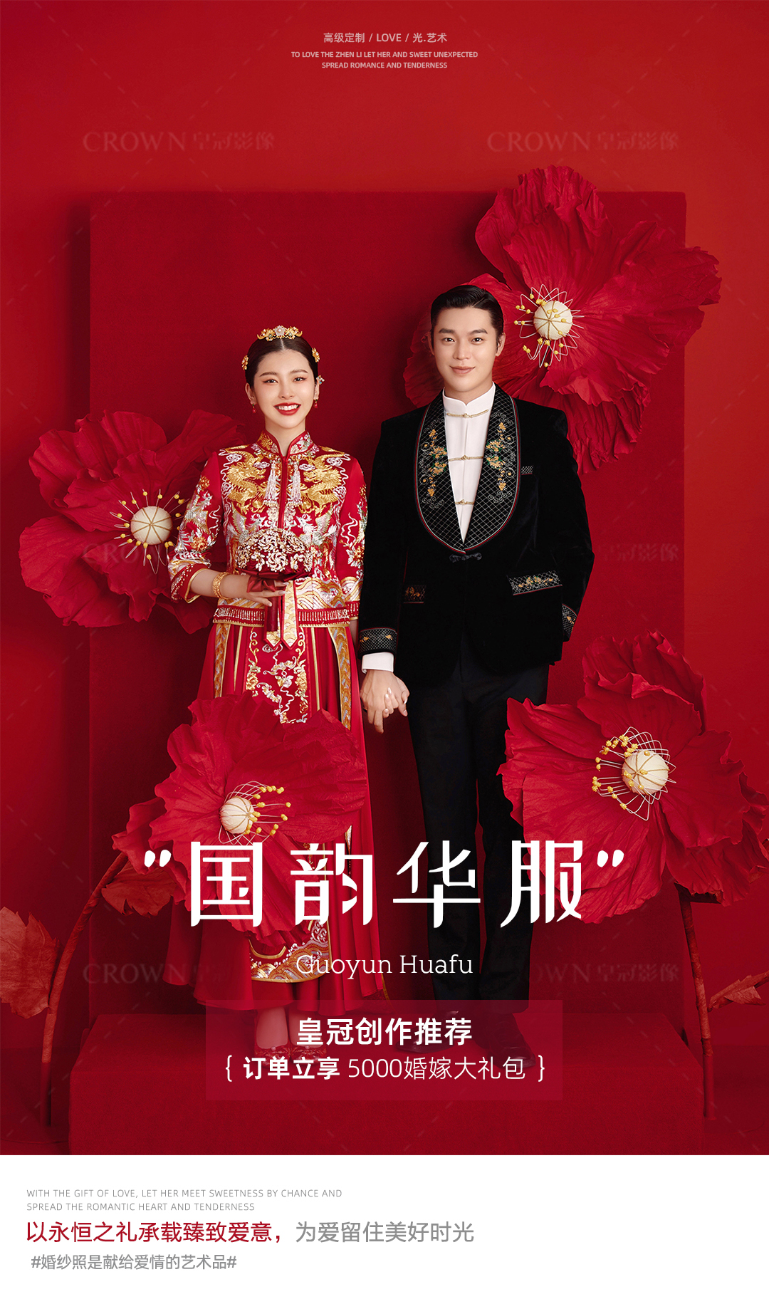 新品搶鮮丨中式/漢服婚紗照+一對一定制+底片全送