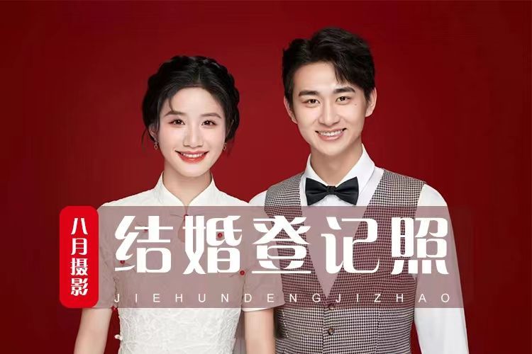 結(jié)婚登記照丨結(jié)婚證照丨民政局登記照