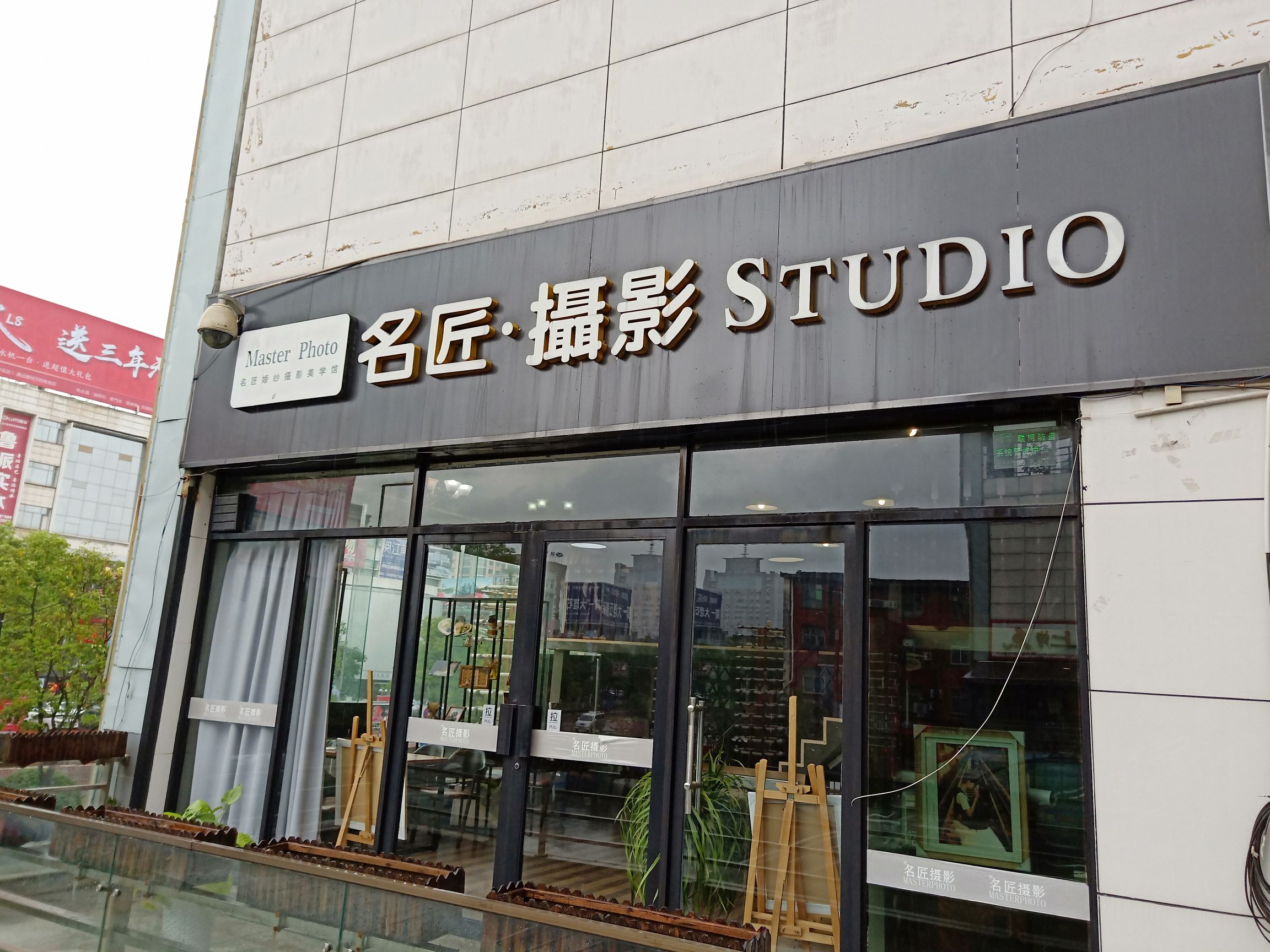 名匠婚纱摄影工作室
