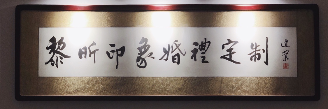 黎昕印象婚礼策划