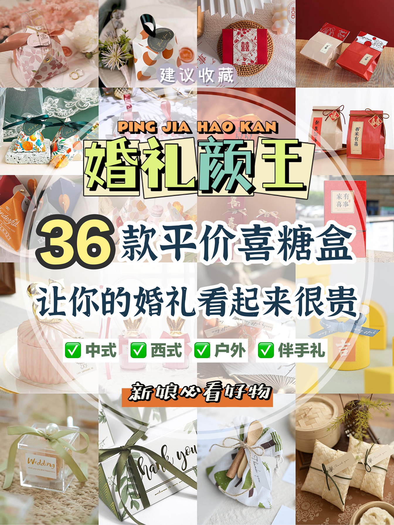 🤩看完你可别再说找不到好看又平价的喜糖盒了