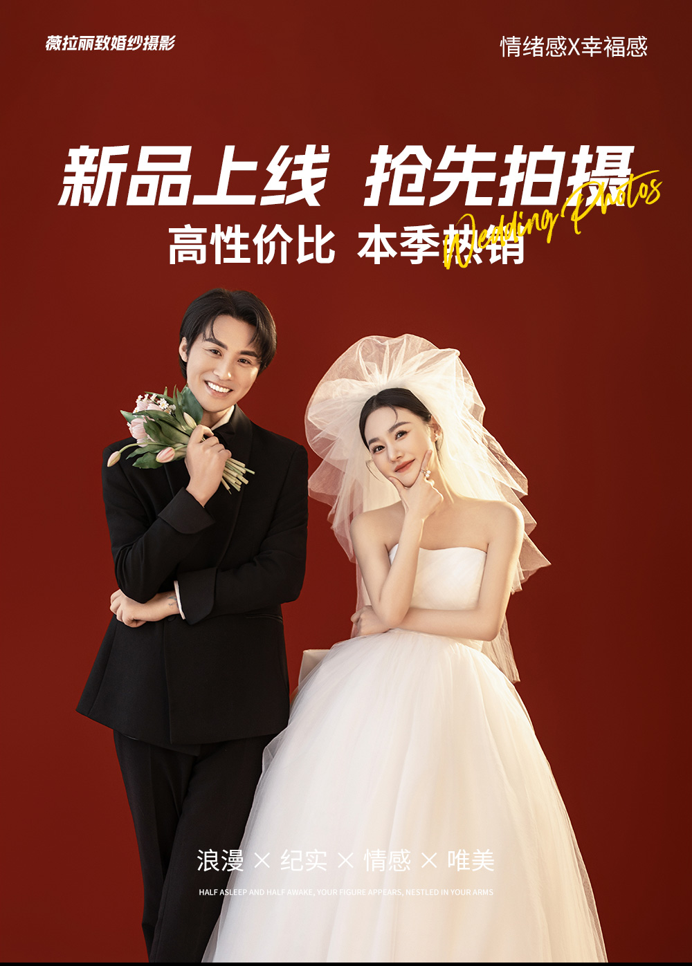 【特惠套餐】限量預(yù)售 | 性價比婚紗照
