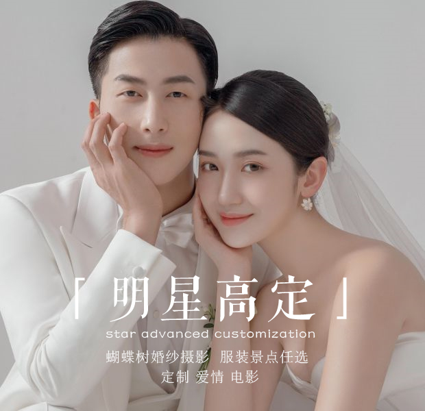 【高定婚照】服装景点任选  底片全送