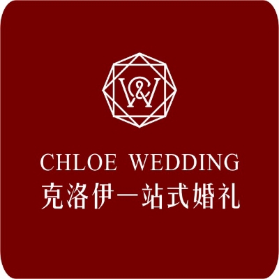 克洛伊一站式婚禮