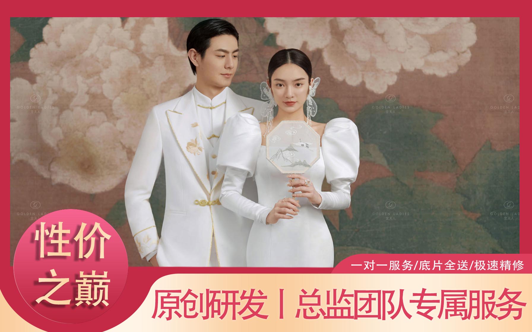 【性价之巅】原创研发丨总监团队专属服务
