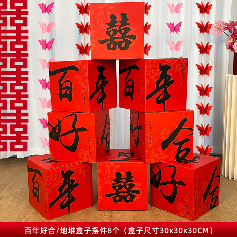 婚房布置立体盒子摆件窗帘挂饰套装