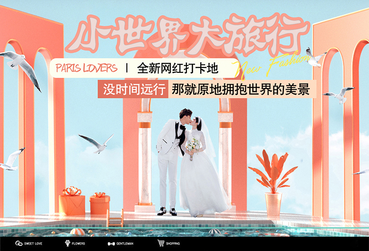 【潮流换新】性价比套系+点击预约再送5张精修！