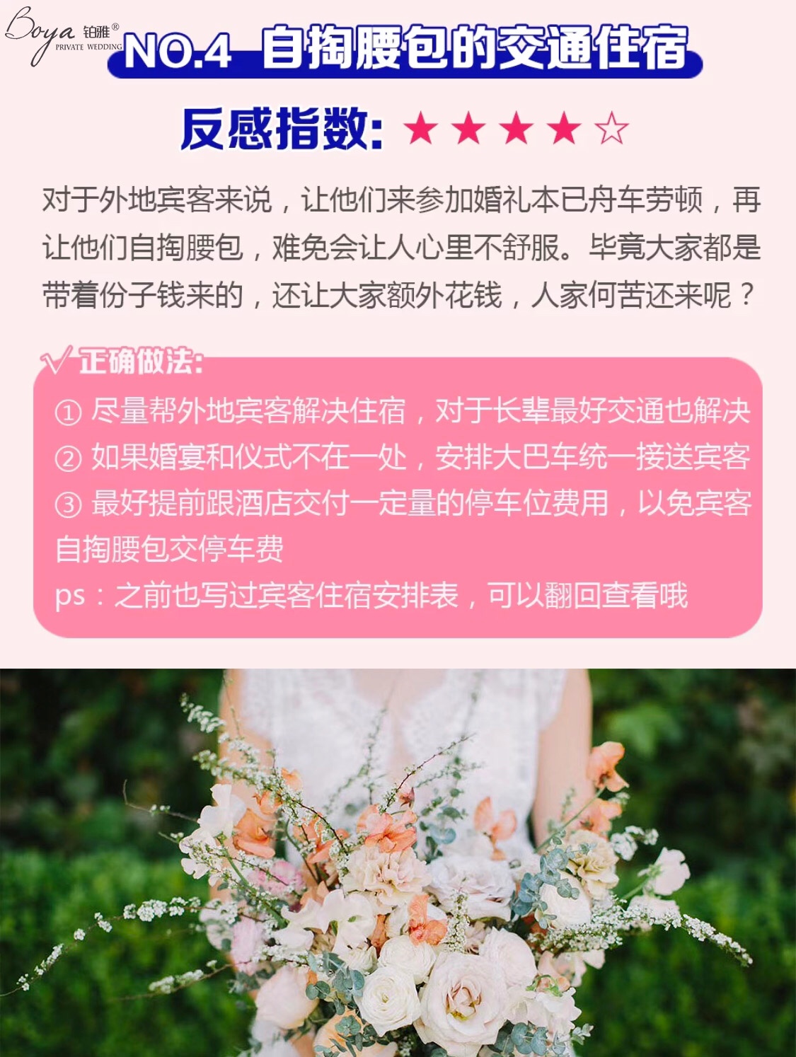 婚礼上这10件事最让宾客反感，千万别踩雷！