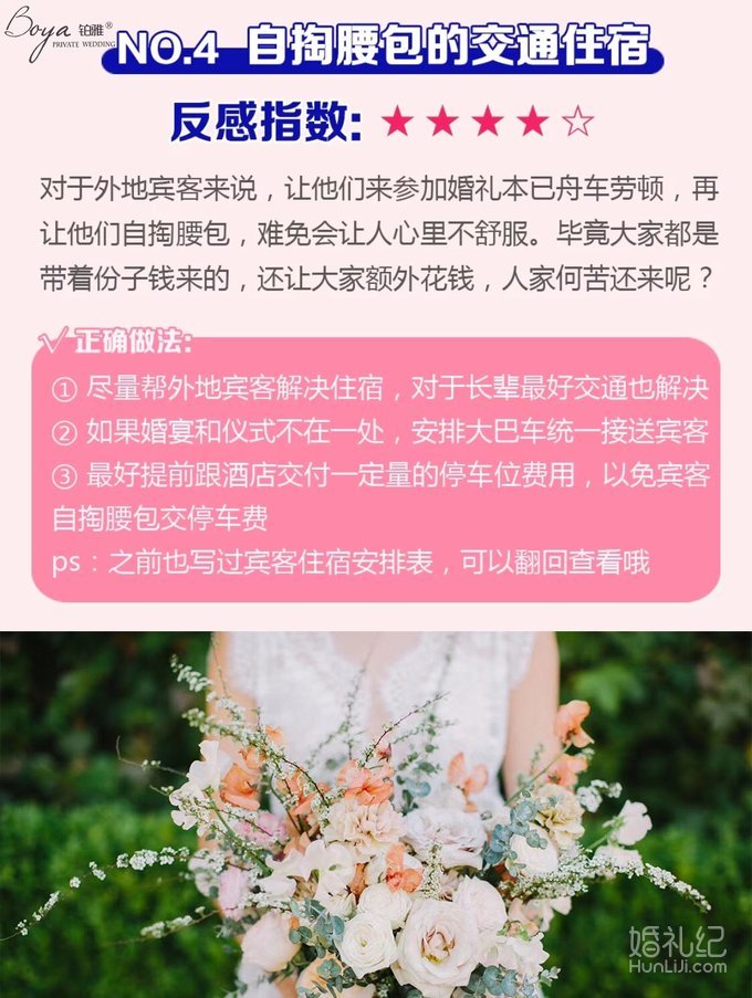 婚礼上这10件事最让宾客反感，千万别踩雷！