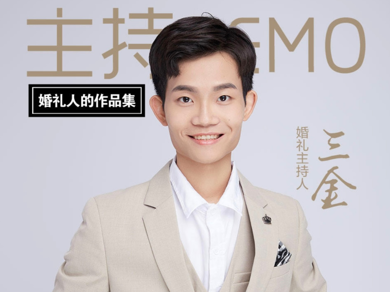 【粤语】用心造就婚礼上的美好