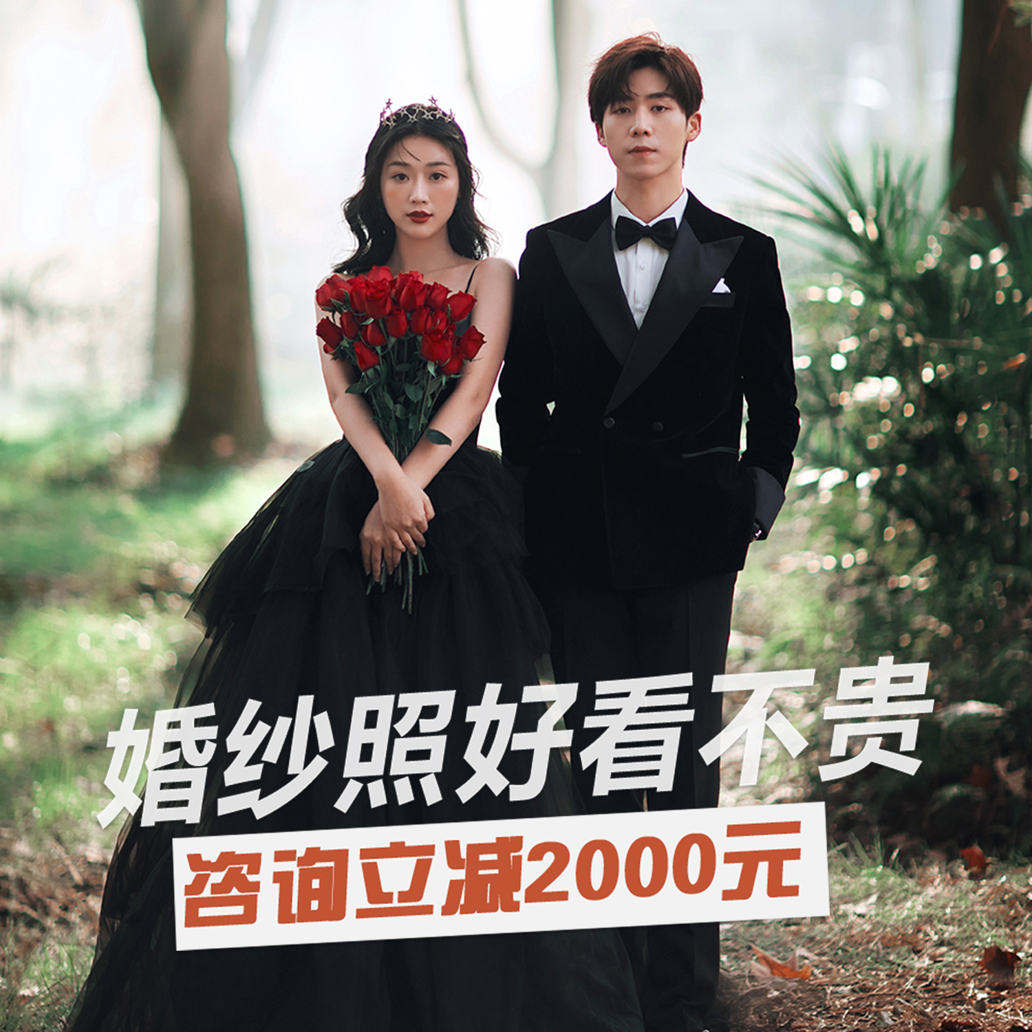 【先拍后付款】限量服务|全国包邮|送结婚登记照