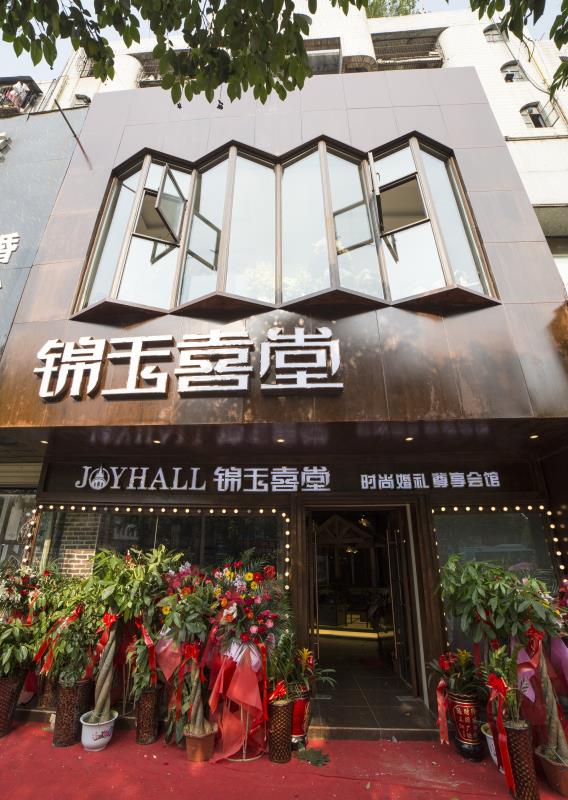 蚌埠龙凤婚礼企划体验中心