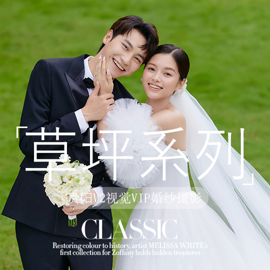 【超优惠婚纱照2999一价全包】草坪婚纱照