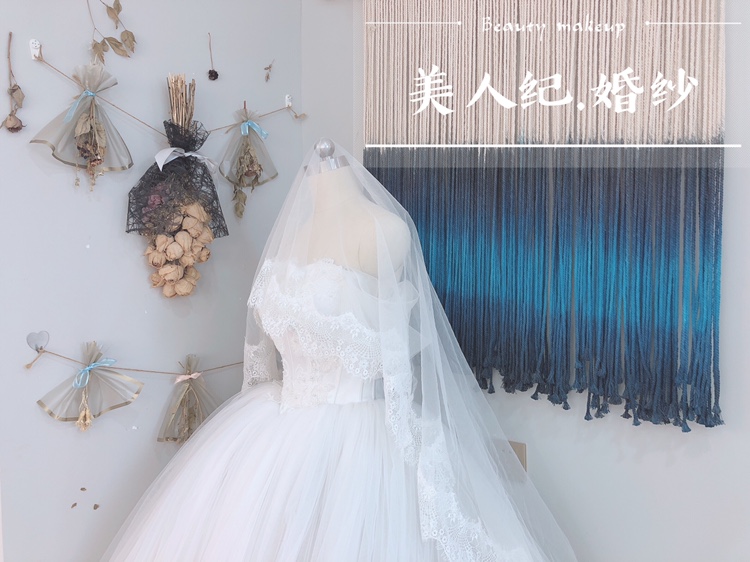 美人纪婚纱美妆馆