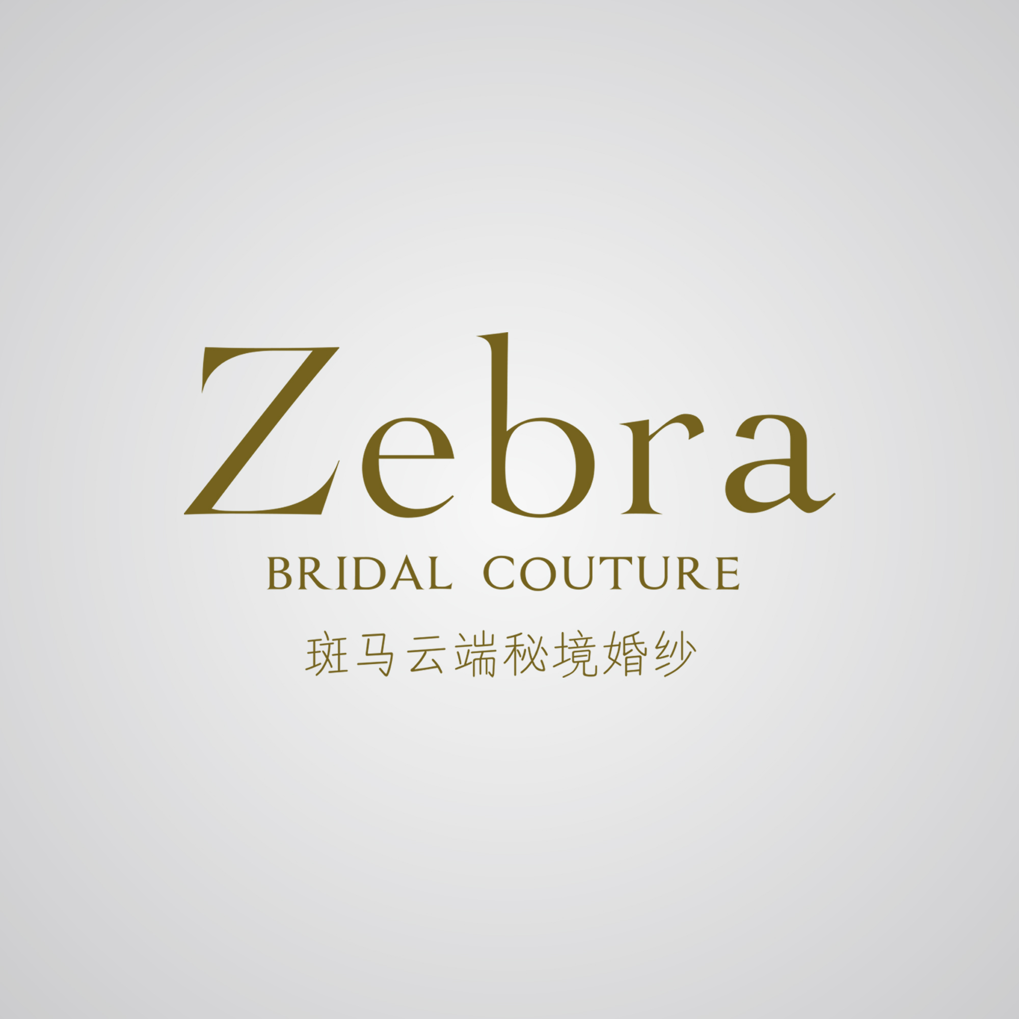 Zebra斑马云端秘境婚纱