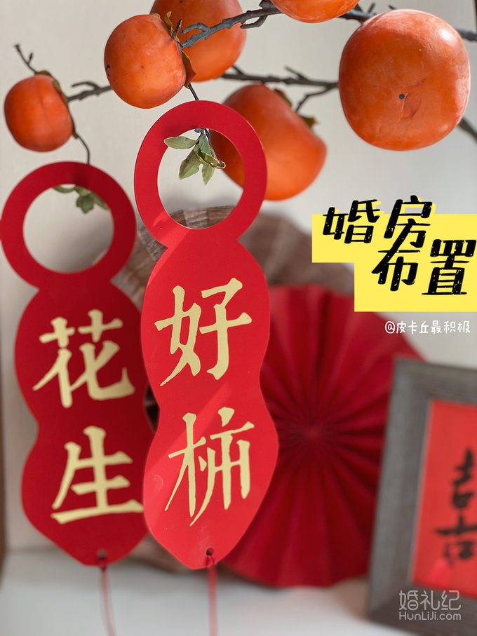 普通卧室秒变中式婚房 & 避雷婚品