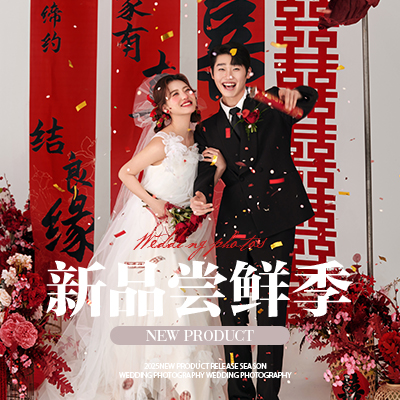 【熱門推薦】服裝任選|傳承中式婚紗攝影