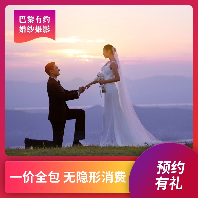 【巴黎有约婚纱摄影】送千元大礼包 全程一对一拍摄