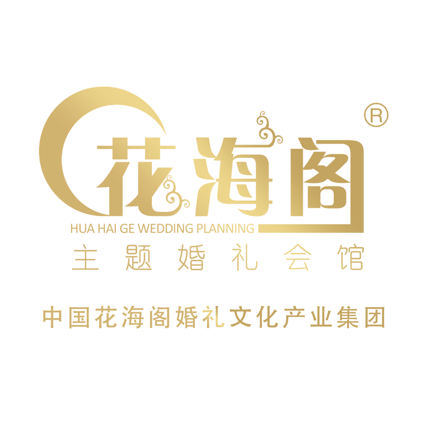 北京花海阁婚礼六安店