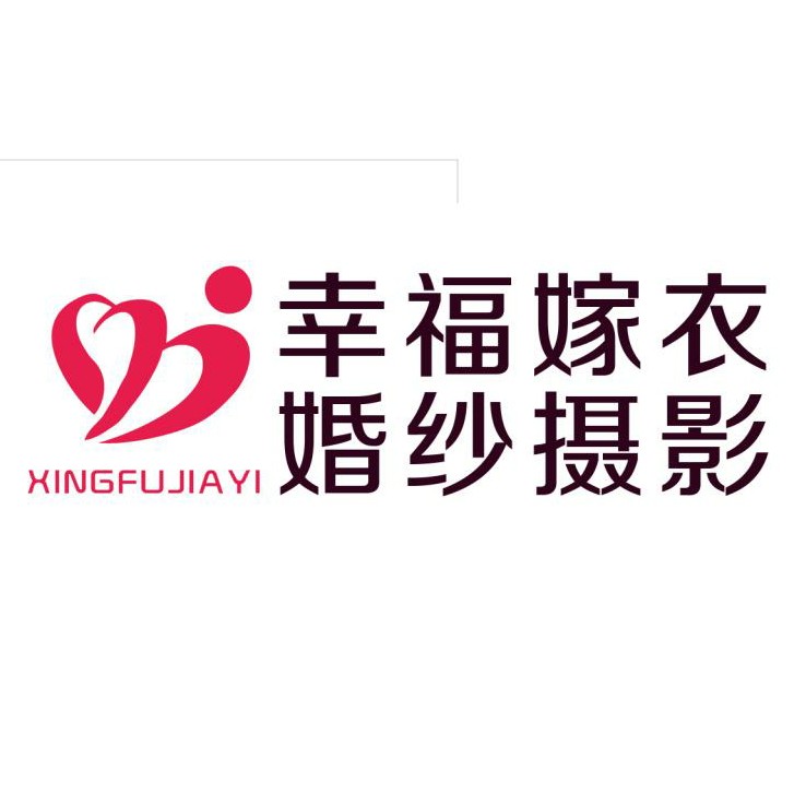 幸福嫁衣婚纱摄影