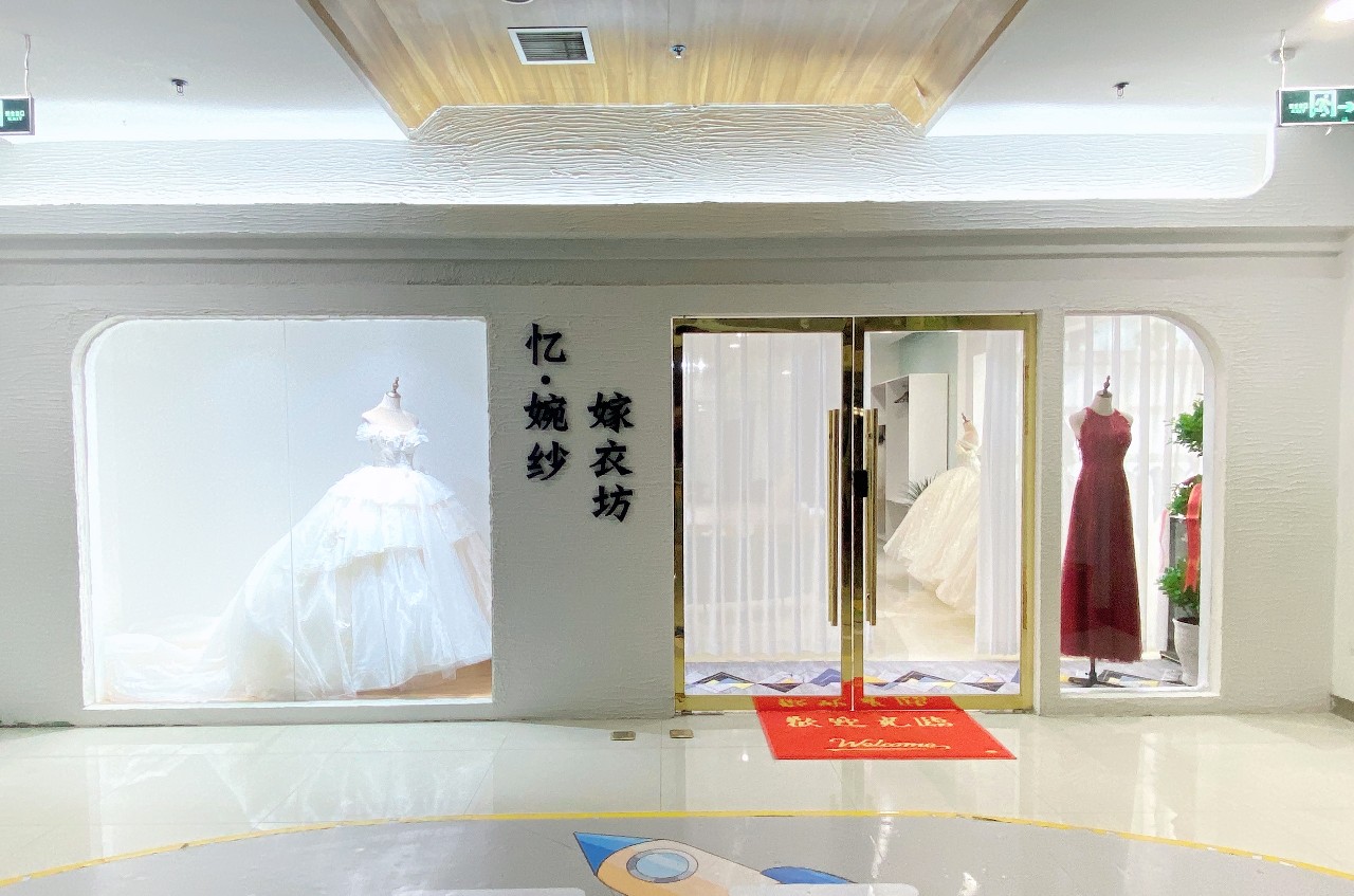 忆婉纱嫁衣坊