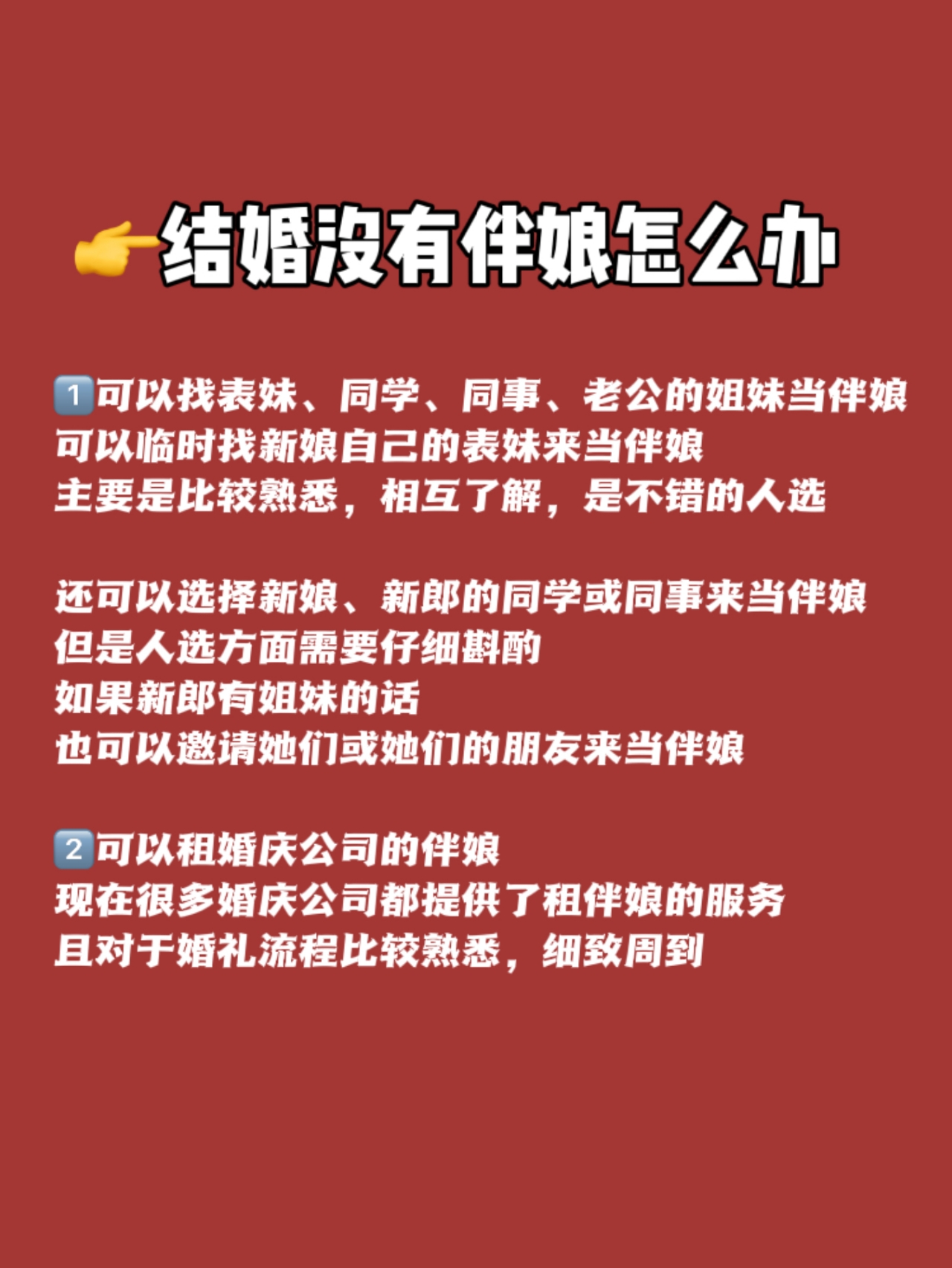 伴娘知识小科普 结婚没有伴娘怎么办