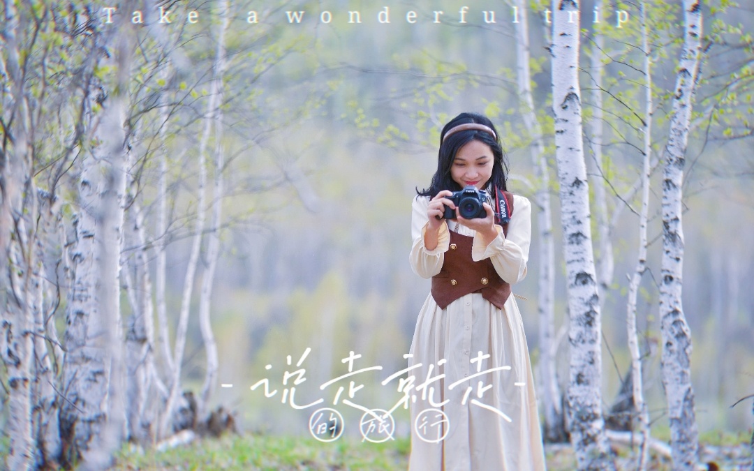 呼倫貝爾《愛上草原愛上你》愛芙羅婚紗攝影蜜月旅拍