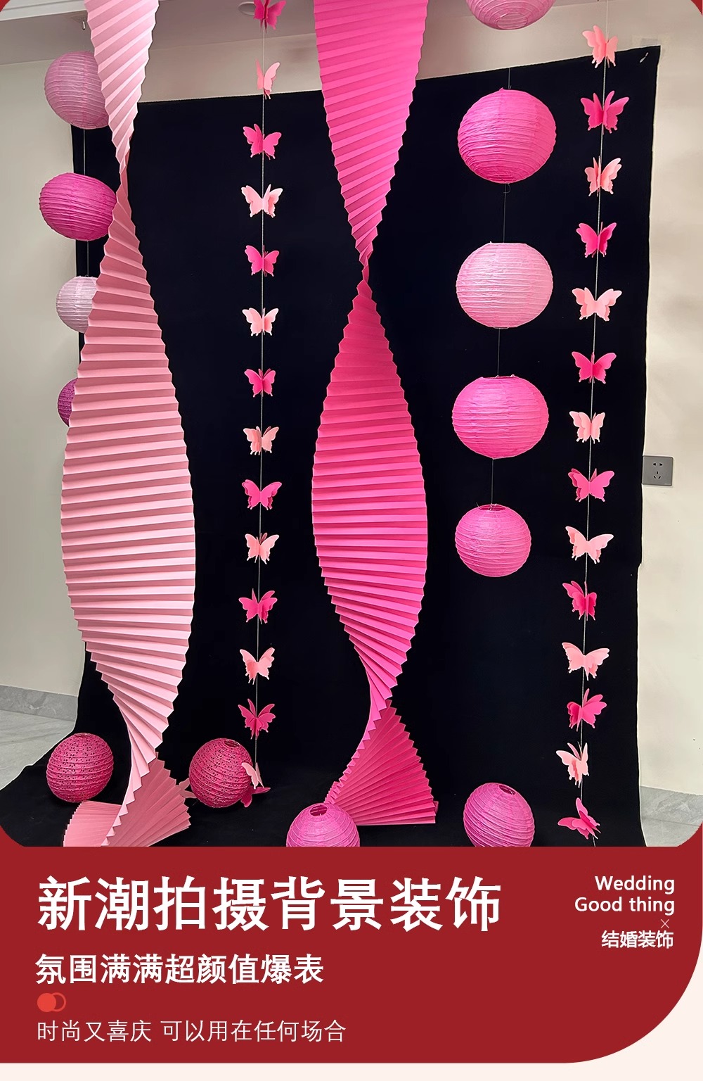 折纸拉花挂饰背景墙婚房布置套装