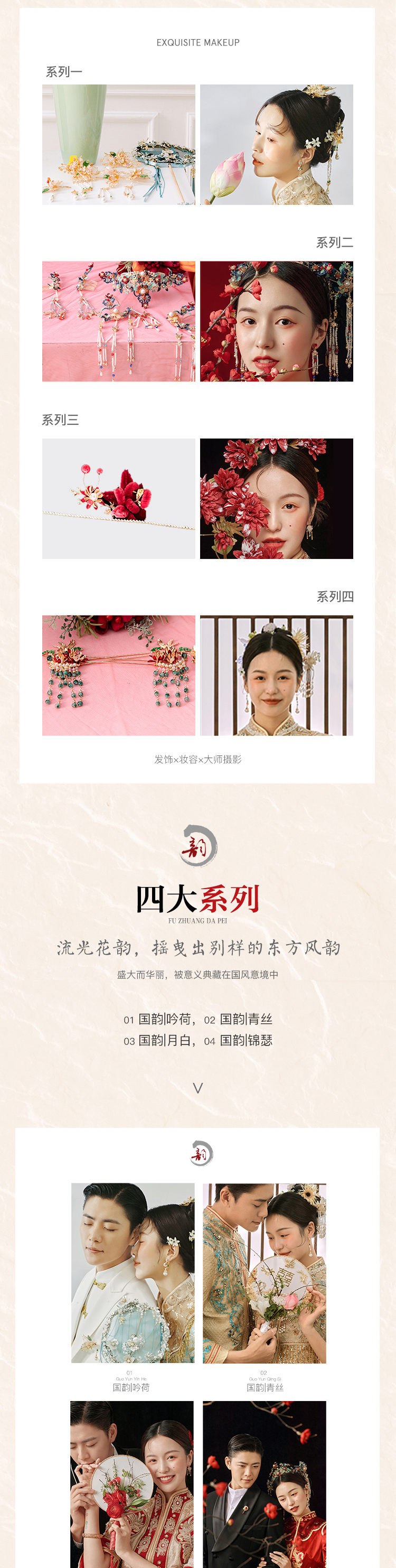 【传承经典】中式系列·实景拍摄婚纱照