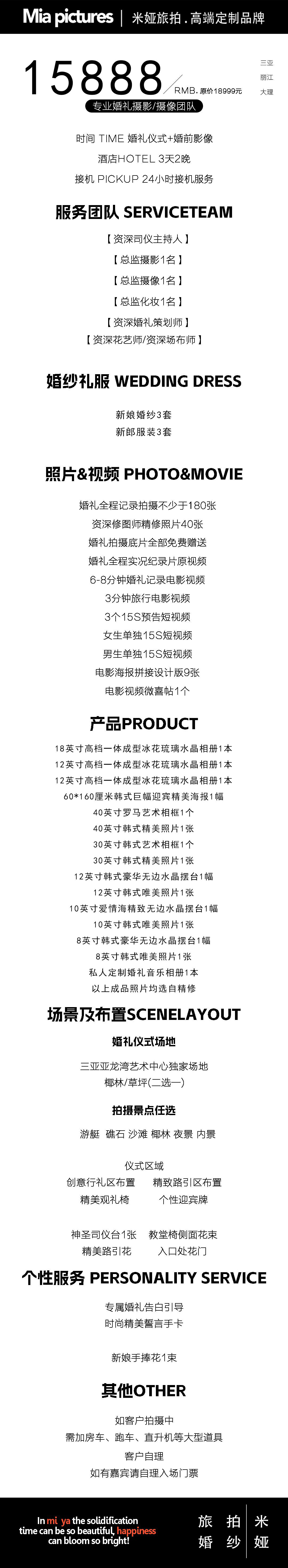 目的地婚礼