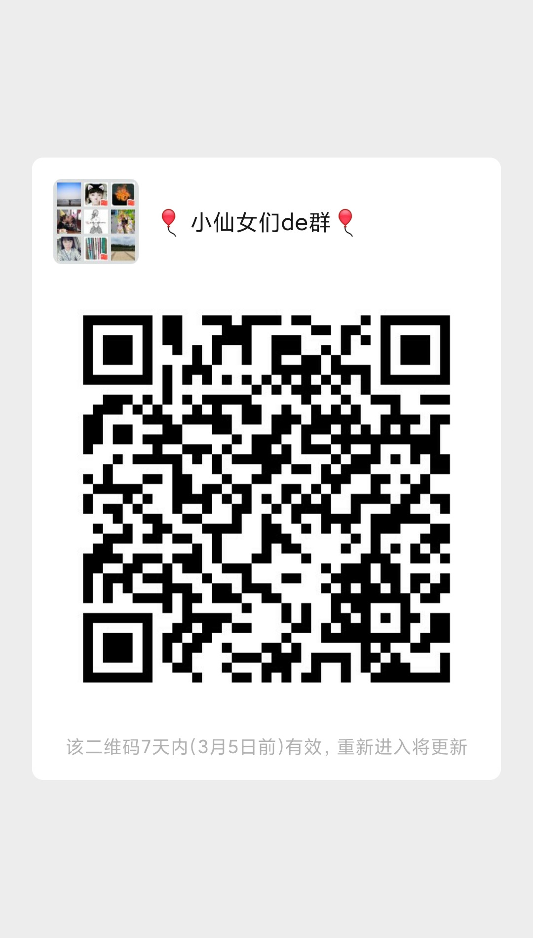 小仙女们来