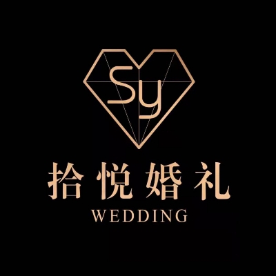 拾悦婚礼