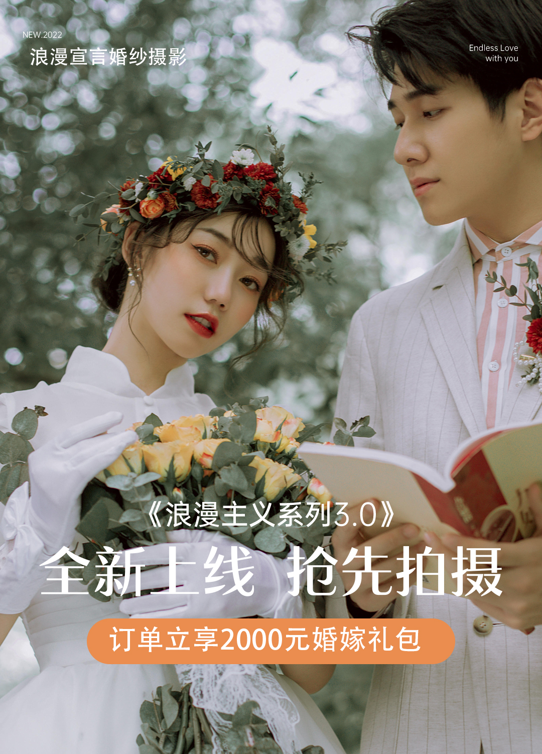 【超值性價(jià)比】?jī)?nèi)景+外景+8服8造+精修45張