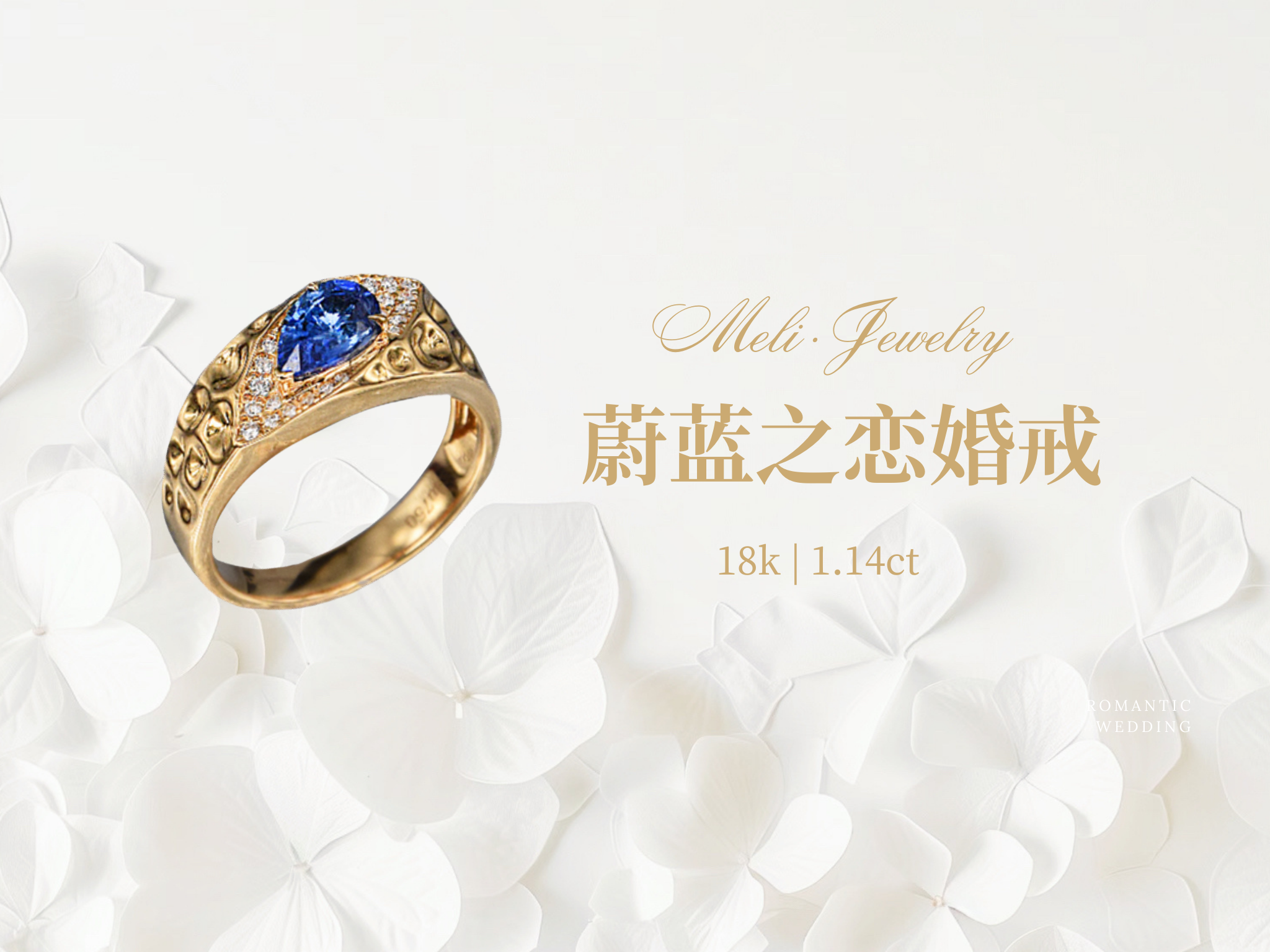 蔚藍(lán)之戀藍(lán)寶婚戒