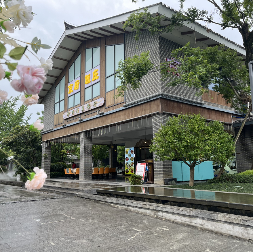 京府清真飯莊(漢中店)