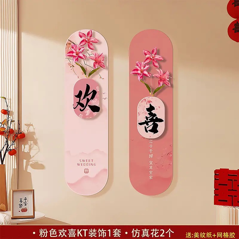 喜字kt板背景墻裝飾