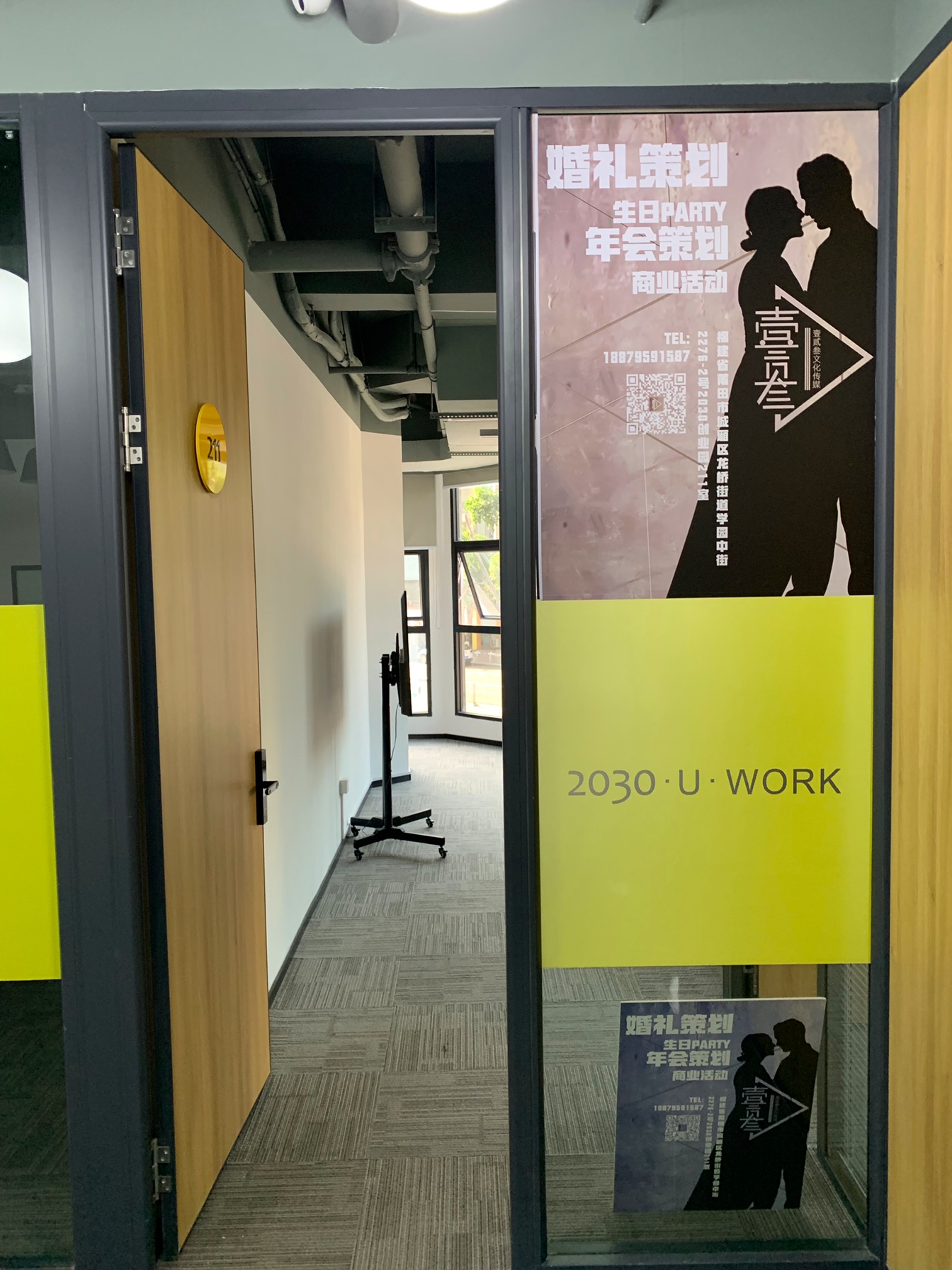 壹贰叁婚礼策划