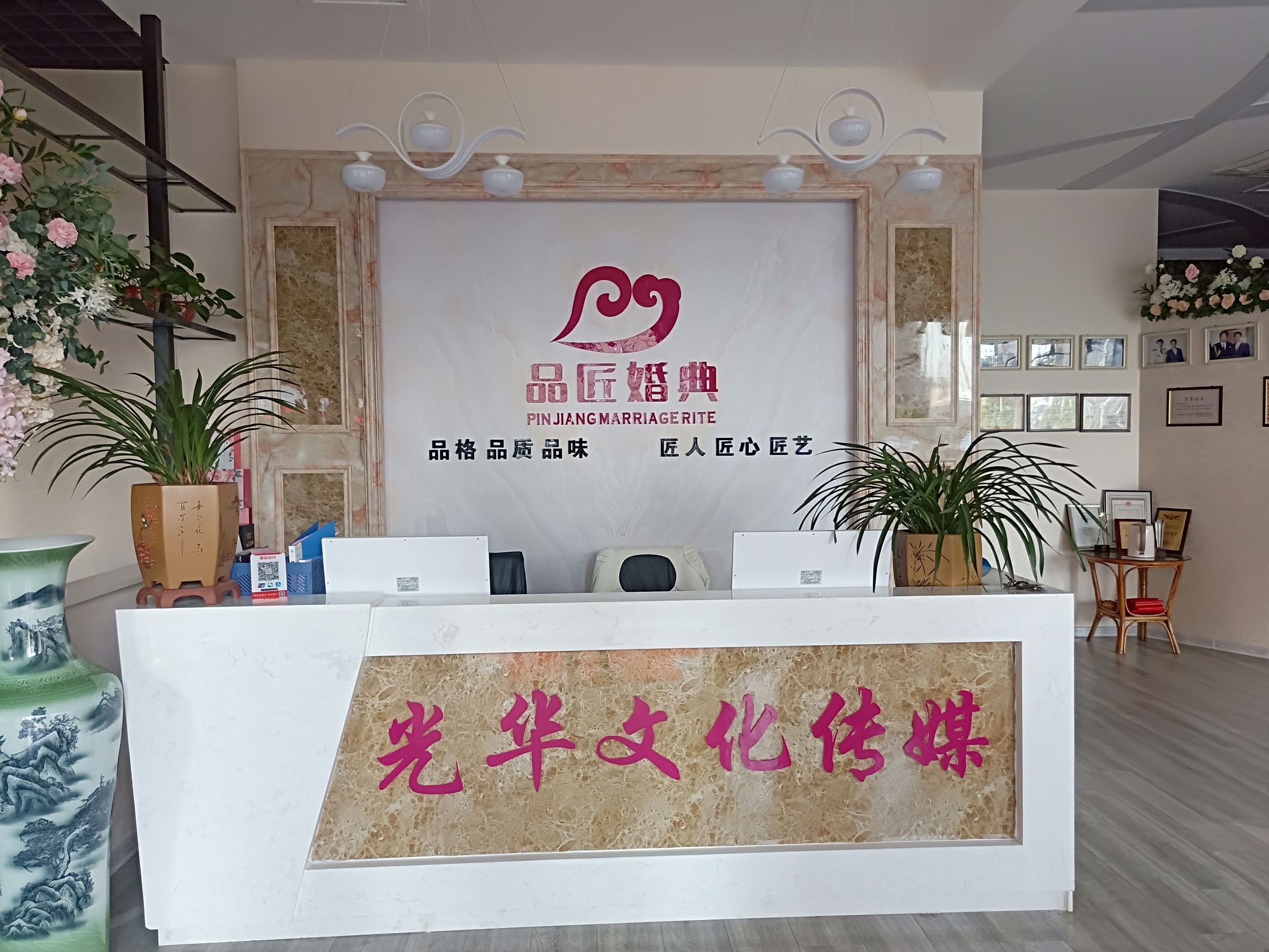 品匠婚典婚礼策划